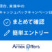 Amex Offersとヒルトンホテルにおける7000円キャッシュバックキャンペーン