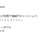 スターバックスオンラインにおける500円キャッシュバック-Amex会員向け特典_HP