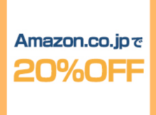Amazonにおける特定商品20%オフクーポン-JCBパートナーポイントプログラム会員向け特典