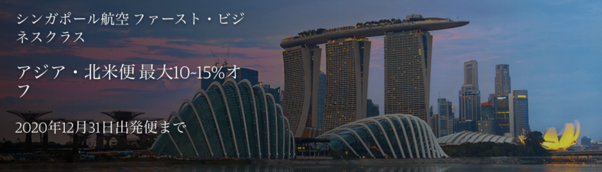 Amexプラチナ向けインターナショナル・エアライン・プログラムがウェブ予約に対応_シンガポール航空