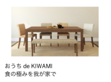 KIWAMI50の人気店の一部がテイクアウト可能に「おうち de KIWAMI」-アメックスプラチナカード会員向け特典