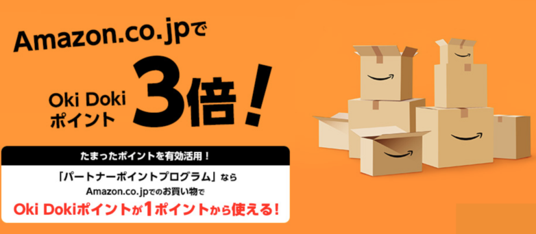 AmazonでOkiDokiポイントが3倍貯まるキャンペーン-JCB ORIGINAL SERIES特典
