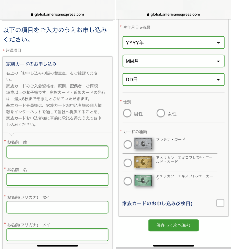 Amexプラチナカードの家族カードとセカンドカードの申し込みがアプリから可能に_フォーム画面