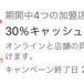 [2021年2月9日開始]対象カード限定。ヨドバシ.comや高島屋における30%キャッシュバック-アメックスプラチナ向け特典