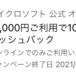 Microsoft公式オンラインストアにおける10,000円off-Amexクレジットカード会員向け特典